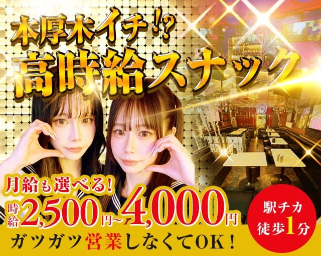 スナキャバ　ORCA（オルカ）（厚木市）の女性バイト求人情報