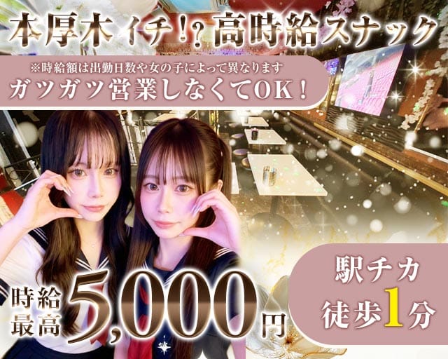 スナキャバ ORCA（オルカ）（神奈川県）の女性バイト求人情報