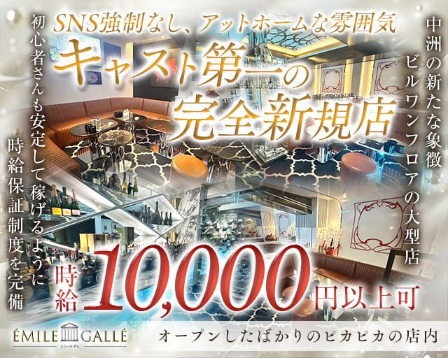ÉMILE GALLÉ（エミール ガレ）（福岡県）の女性バイト求人情報