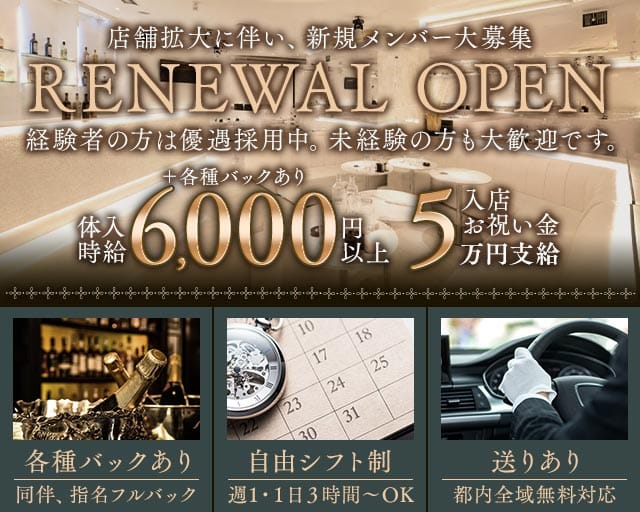 Grand Luxe（グランリュクセ）（香川県）の女性バイト求人情報