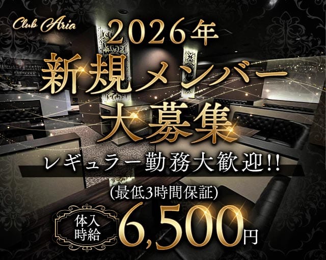 CLUB ARIA（アリア）（館林市）の女性バイト求人情報