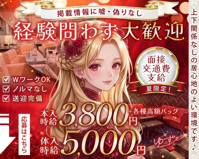 ゆず（福井市）の女性バイト求人情報