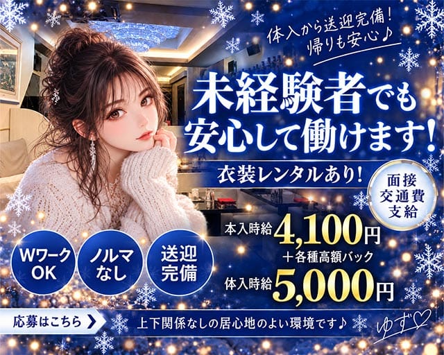 ゆず（福井県）の女性バイト求人情報