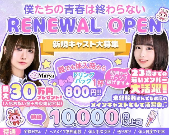 Marya～マーヤ～池袋店（東京都）の女性バイト求人情報