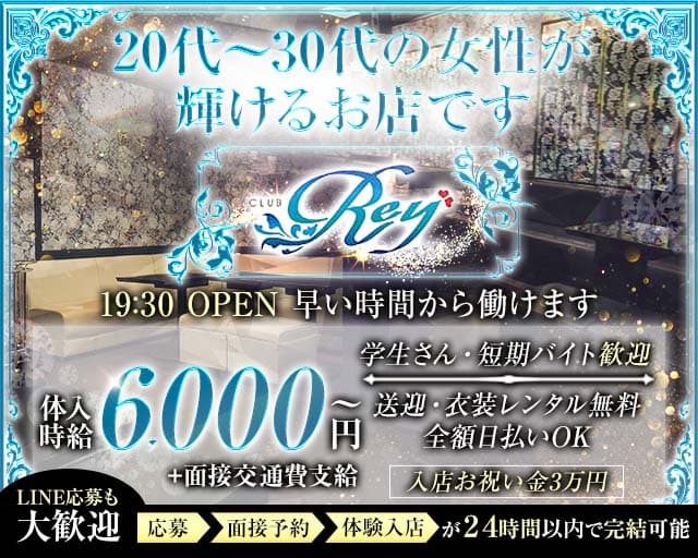 CLUB Rey（レイ）