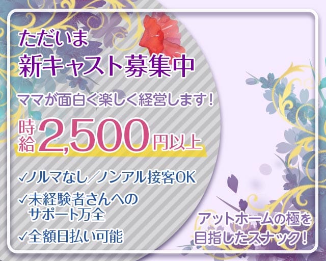 スナック紅（練馬区）の女性バイト求人情報