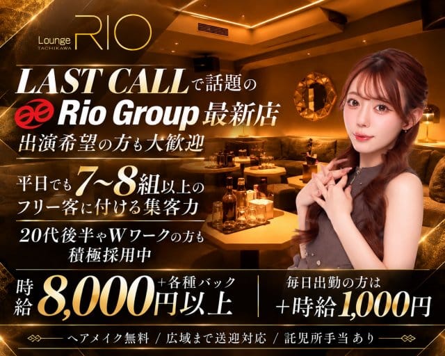 Lounge RIO TACHIKAWA（ラウンジリオ立川）（東京都）の女性バイト求人情報