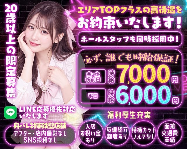 【調布駅】JEWEL（ジュエル）（調布市）の女性バイト求人情報