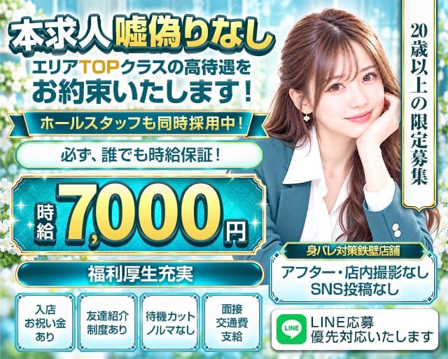 【調布駅】JEWEL（ジュエル）（調布市）の女性バイト求人情報