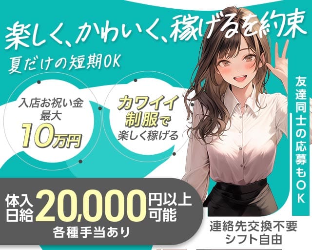 Re:fri（リフライ）（東京都）の女性バイト求人情報