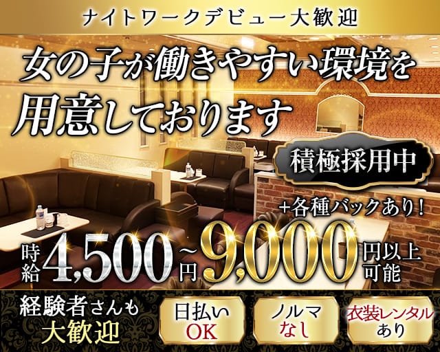 くらぶ杏（あん）（名古屋市）の女性バイト求人情報