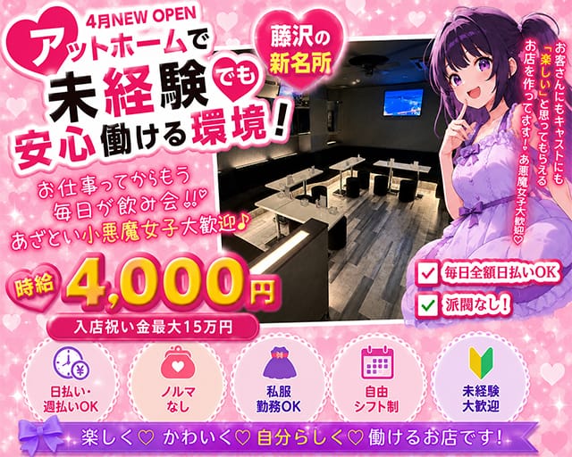 ガールズラウンジ Calmira（カルミラ）（神奈川県）の女性バイト求人情報