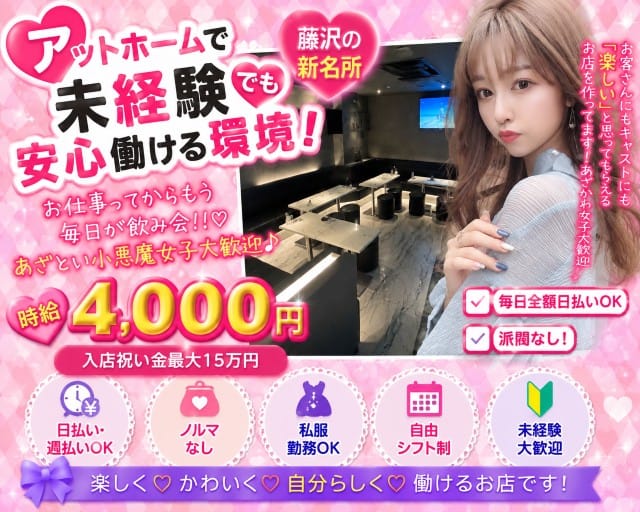ガールズラウンジ Calmira（カルミラ）（神奈川県）の女性バイト求人情報