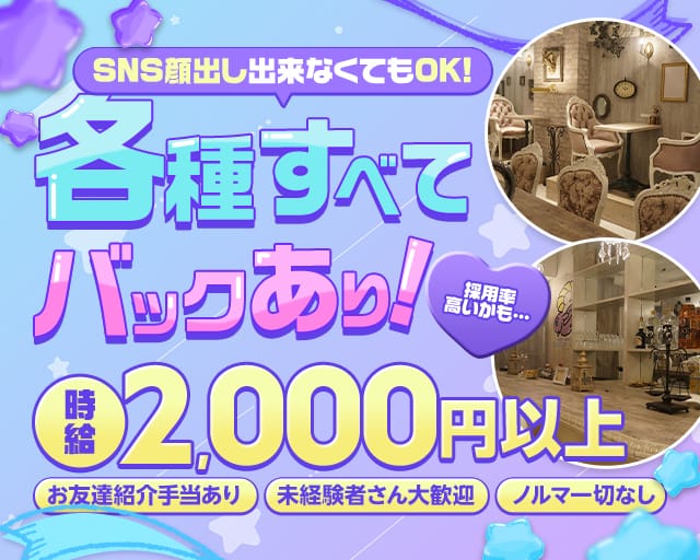コンセプトBar SUCCUB STAR（サキュバスタァー）（兵庫県）の女性バイト求人情報