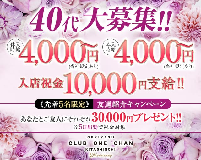 CLUB ONE CHAN（ワンチャン）北新地（大阪市北区）の女性バイト求人情報