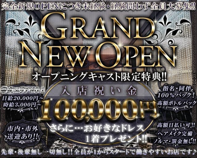 【帯広】CLUB JENNA （ジェンナ）（北海道）の女性バイト求人情報