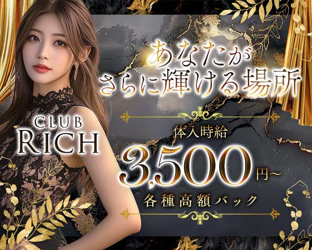 CLUB Rich（リッチ）（青森県）の女性バイト求人情報