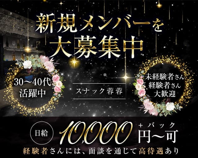 スナック 蓉蓉（ヨウヨウ）（国分寺市）の女性バイト求人情報