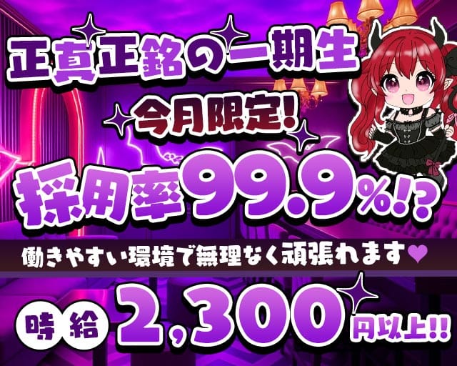 いたずら悪魔ちゃんの隠れ家（大分県）の女性バイト求人情報