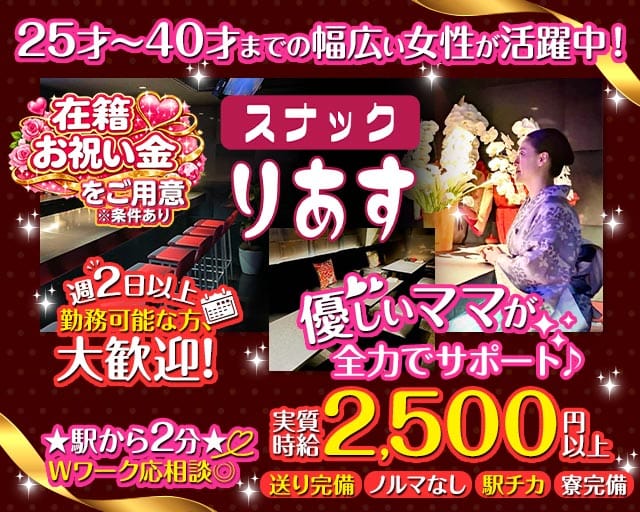 スナック りあす（東京都）の女性バイト求人情報