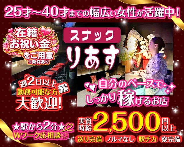 スナック りあす（東京都）の女性バイト求人情報