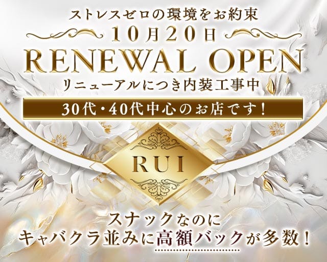 RUI（ルイ）（東京都）の女性バイト求人情報