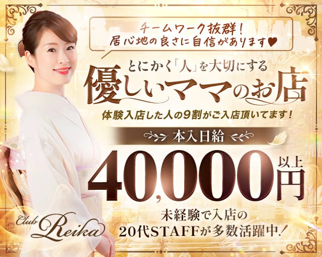 クラブ Reika（レイカ）（中央区）の女性バイト求人情報
