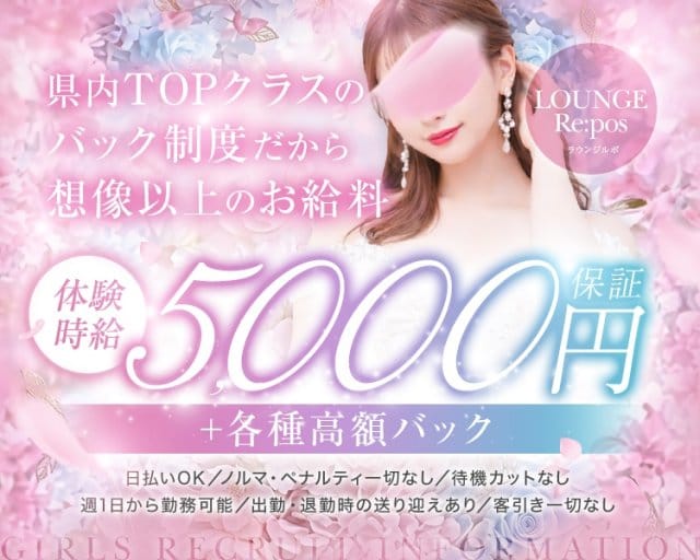LOUNGE Re : pos（ルポ）（滋賀県）の女性バイト求人情報