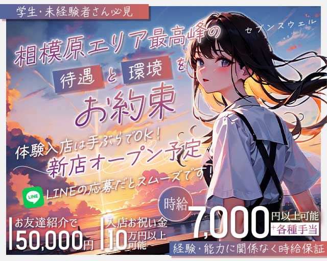 セブンスウェル（神奈川県）の女性バイト求人情報