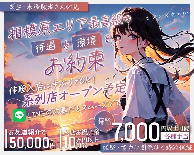 セブンスウェル（神奈川県）の女性バイト求人情報