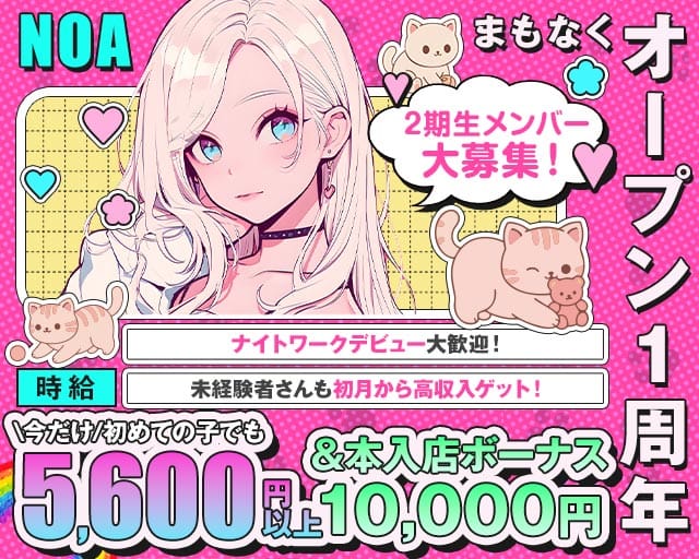 【朝・昼・夜】ガールズバーNOA（ノア）（横浜市西区）の女性バイト求人情報