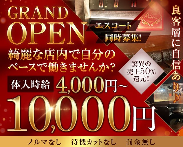 【亀有駅】CLUB Bloom（ブルーム）（東京都）の女性バイト求人情報