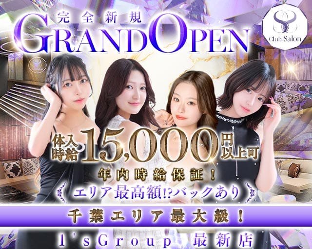 Club Salon（サロン）（千葉市中央区）の女性バイト求人情報