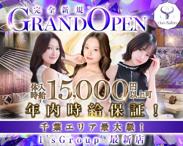 Club Salon（サロン）の女性バイト求人情報