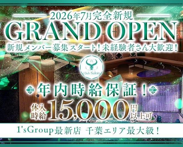 Club Salon（サロン）の女性バイト求人情報