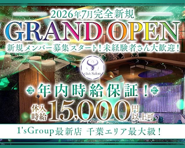 Club Salon（サロン）（千葉県）の女性バイト求人情報