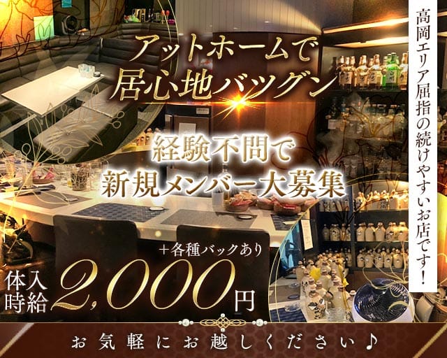 スナック繋（つなぎ）（高岡市）の女性バイト求人情報