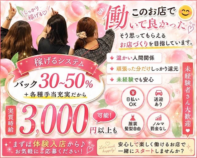 人情スナックもも（三重県）の女性バイト求人情報