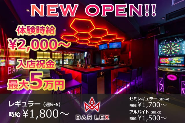 BAR LEX（バー レックス）（北海道）の女性バイト求人情報
