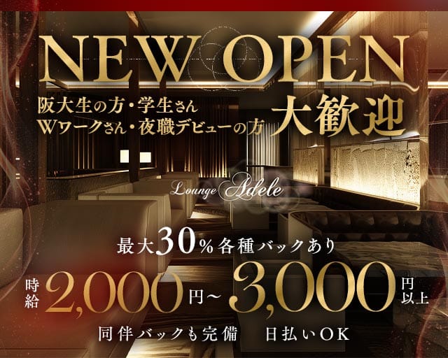 Lounge adele（アデル）の女性バイト求人情報