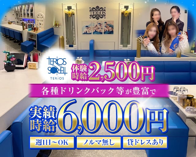 TERiOS（テリオス）（熊本市）の女性バイト求人情報