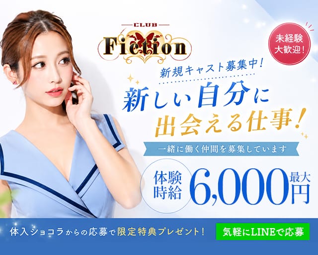 CLUB Fiction（フィクション）（宇都宮市）の女性バイト求人情報