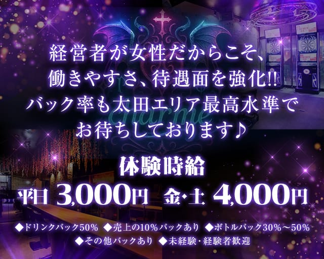 コンセプトバーCHARME（群馬県）の女性バイト求人情報