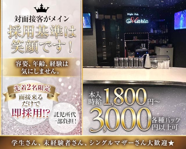【羽犬塚】Maria（マリア）（福岡県）の女性バイト求人情報