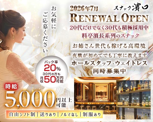 スナック濱口（はまぐち）（高知県）の女性バイト求人情報