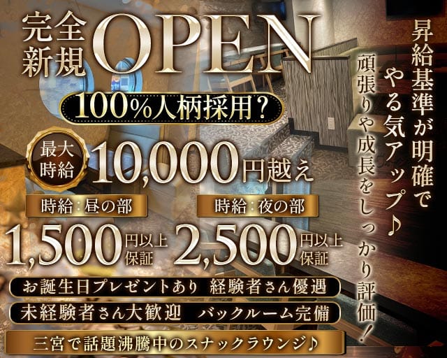 【昼・夜】サラヴォーン（兵庫県）の女性バイト求人情報