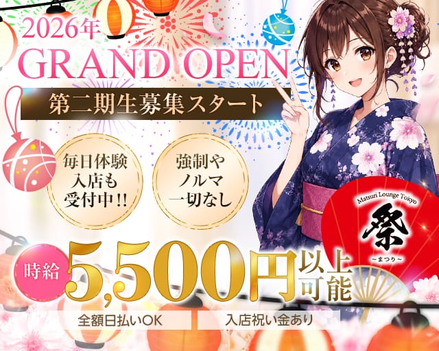 【幡ヶ谷】Matsuri Lounge Tokyo（マツリラウンジトウキョウ）（東京都）の女性バイト求人情報