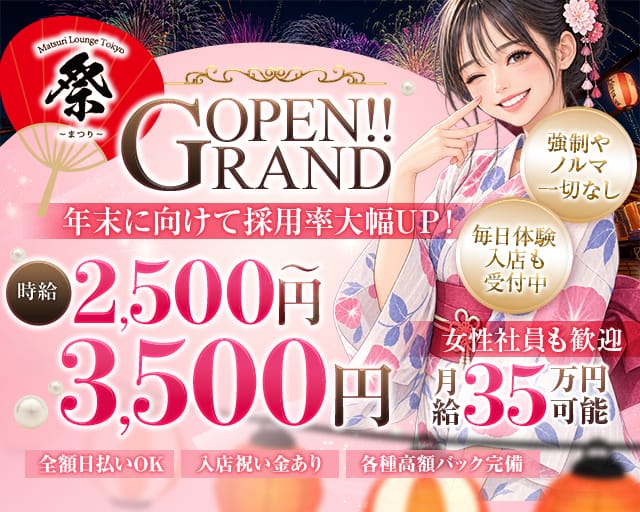 【幡ヶ谷】Matsuri Lounge Tokyo（マツリラウンジトウキョウ）（東京都）の女性バイト求人情報