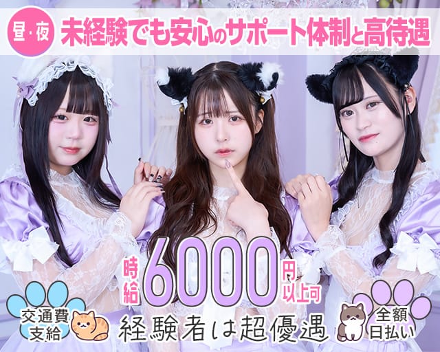 【昼・夜】あるちゅーる（武蔵野市）の女性バイト求人情報