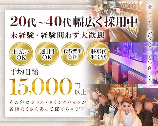 Lounge 凰-KOH-（コウ）（太田市）の女性バイト求人情報